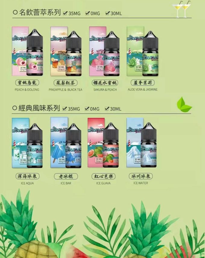 「HOLIDAY SALT假日鹽」正品煙油/菸油 電子煙|電子菸|丁鹽